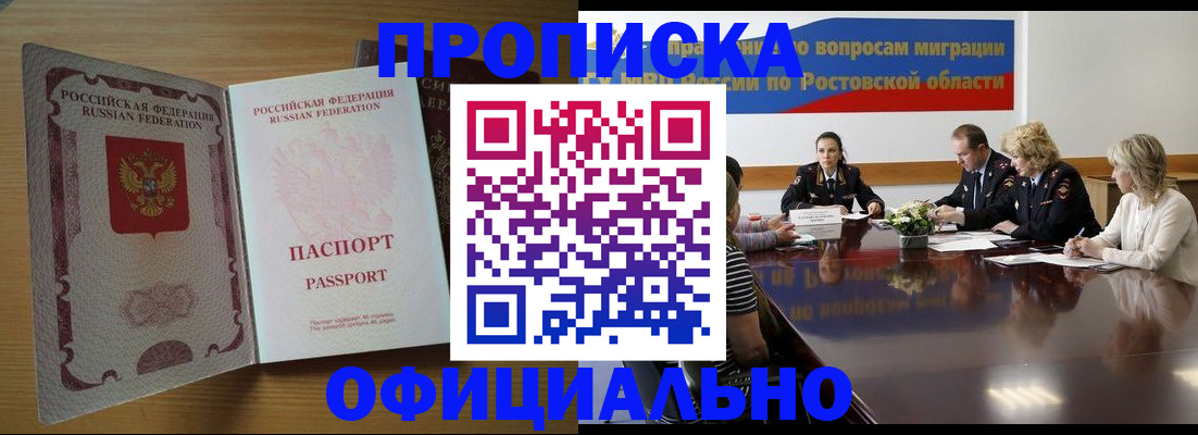 прописка для работы в Кабардино-Балкарии