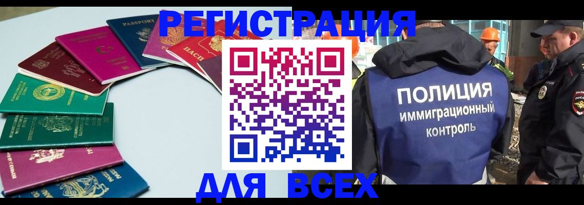 прописка для работы в Кабардино-Балкарии
