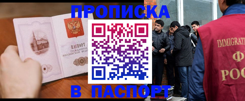 прописка штамп в Кабардино-Балкарии
